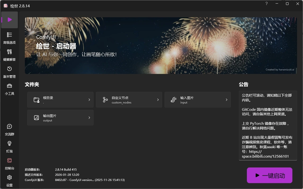 ComfyUI-aki-v2整合包