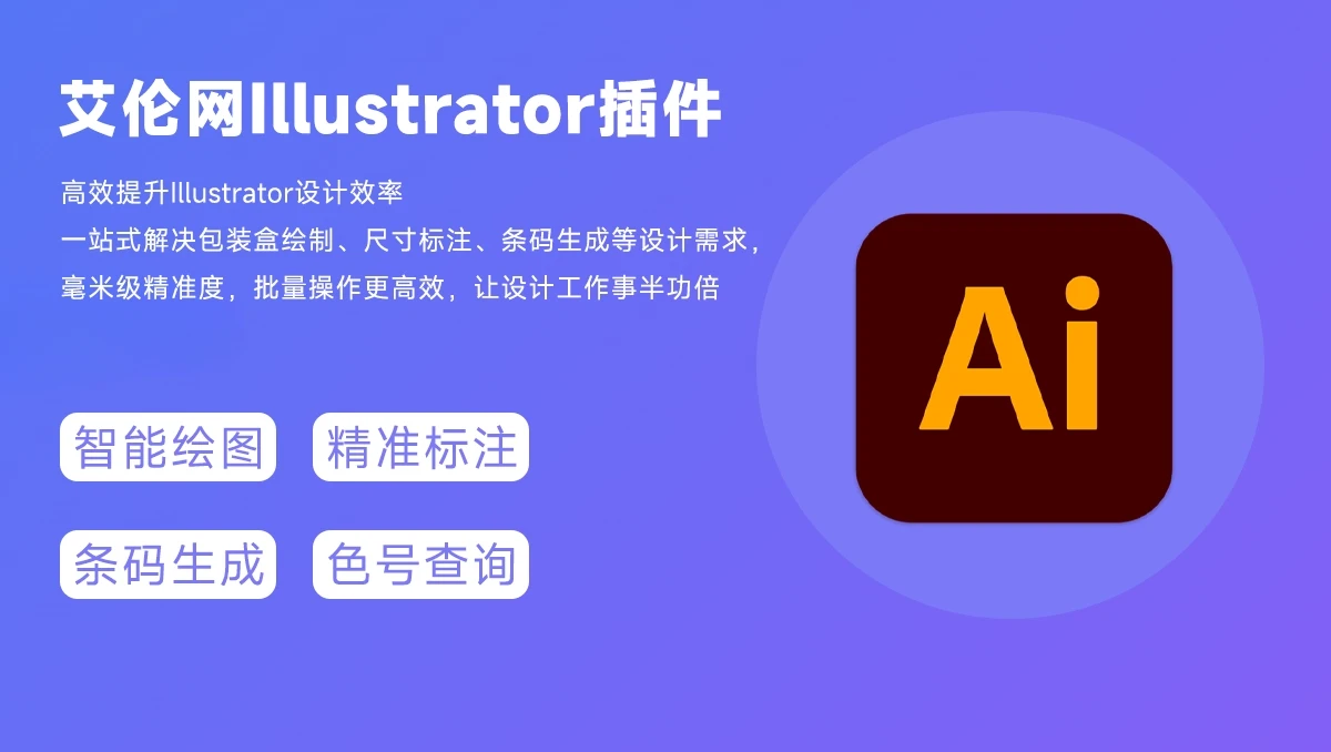 Adobe Illustrator插件AllenAI_艾伦AI插件设计师办公神器