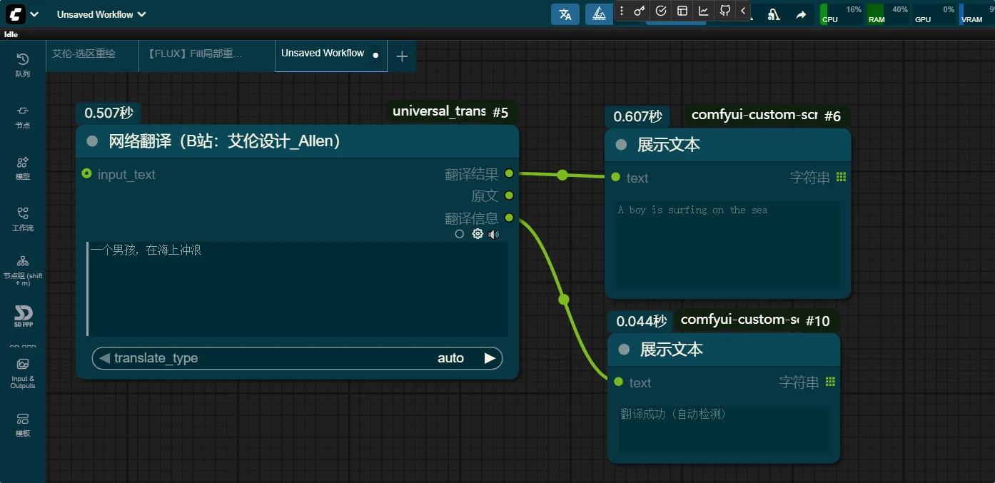 ComfyUI免费翻译插件，无需设置API Key，无需魔法，直接使用