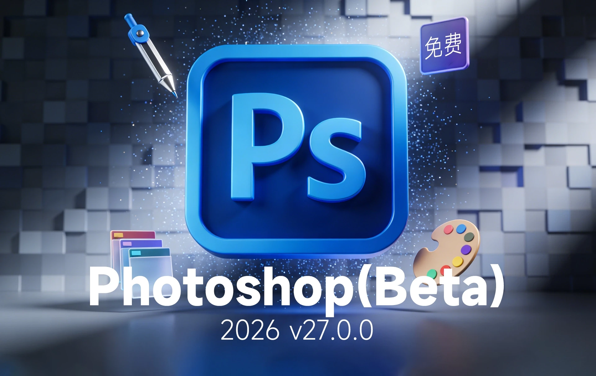 Adobe Photoshop 2026 v27.0.0.3229 Beta 绿色免安装版